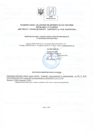 Протокол досліджень стор.1