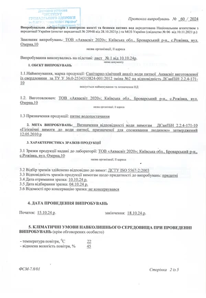 Протокол досліджень стор.2