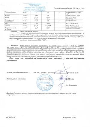 Протокол досліджень стор.5